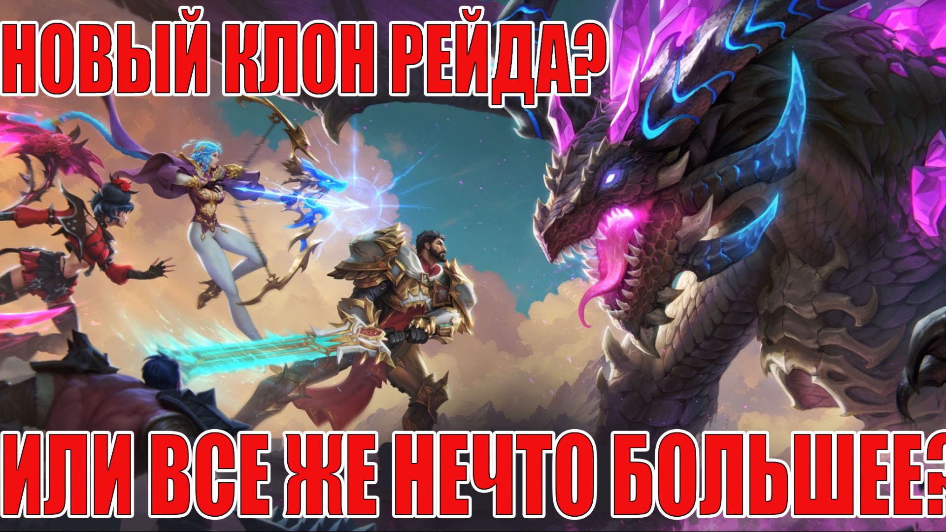 ОБЗОР ИГРЫ Invokers: Titan Legacy - Красочная Gacha RPG с необычной Боевкой но это клон РЕЙДА