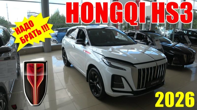 HONGQI HS3 ДОРОГО, БОГАТО