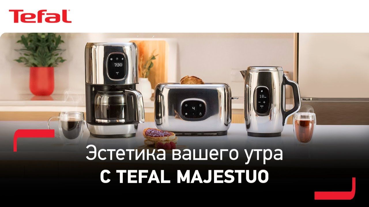 Набор для завтрака Tefal Majestuo  Лучшие моменты вашего утра