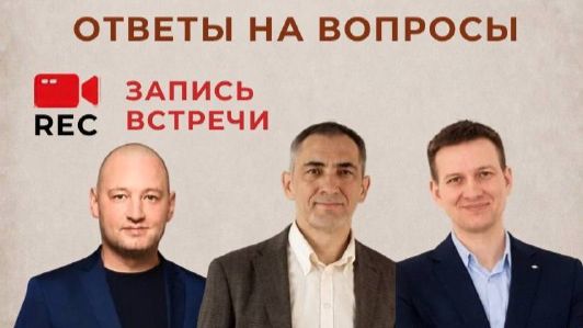 курс ЦЕНА ГНЕВА - Вопросы и ответы - 19.08.2026