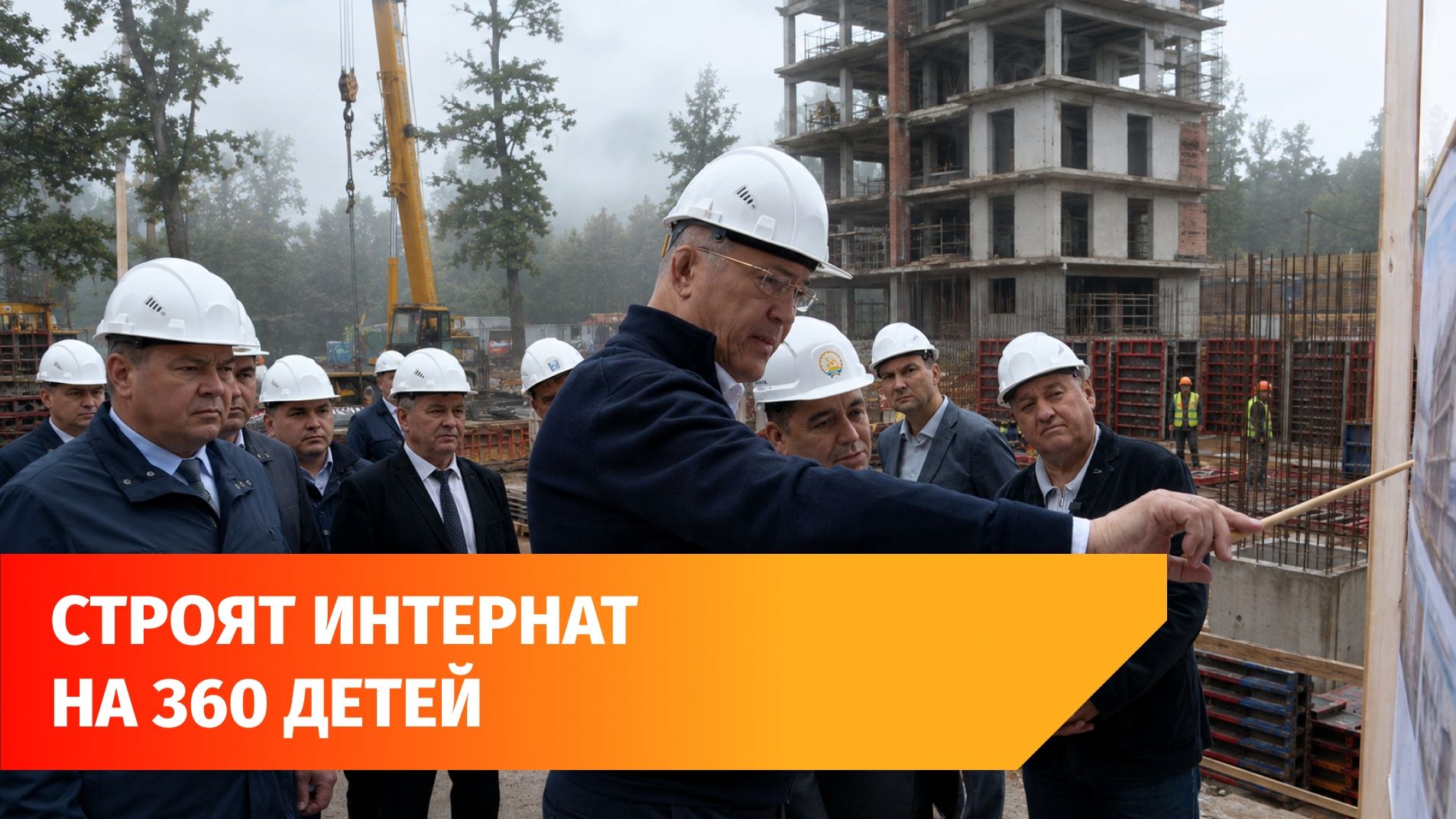 Радий Хабиров проверил ход строительство лицея-интерната