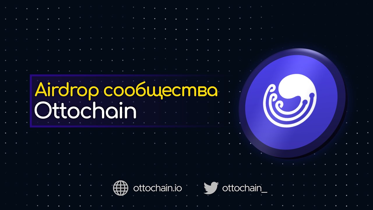 Ottochain - как принять участие в Airdrop 🔥