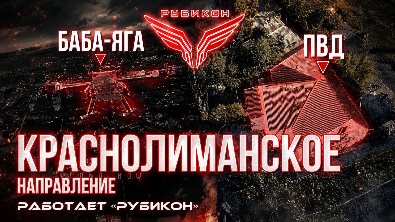 Краснолиманское направление. «Рубикон» FPV-дронами поражает транспорт, ПВД и БпЛА ВСУ