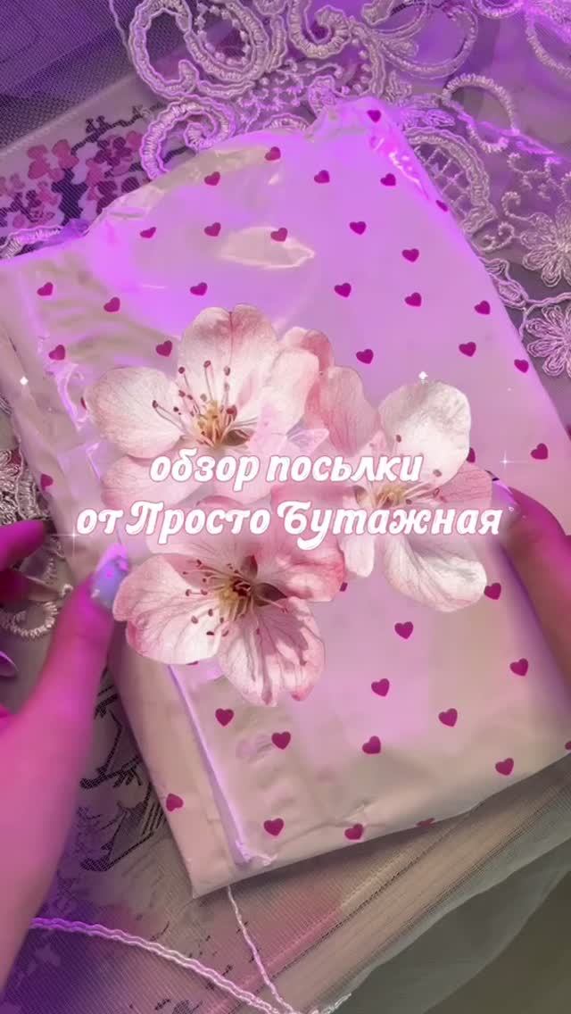обзор посылкт от просто бумажная