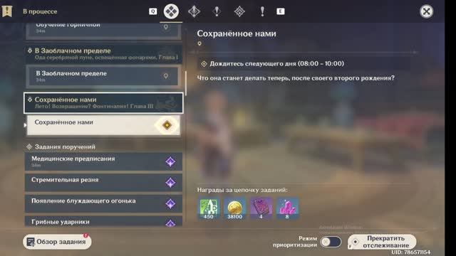 Genshin Impact Глава 3 Сохранённое нами