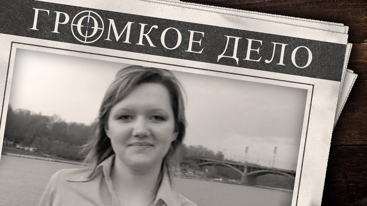 Громкое дело: Семейные узы. Юлия Челак.