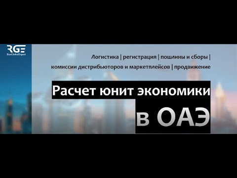 Как рассчитать стоимость товара для поставок в Дубай