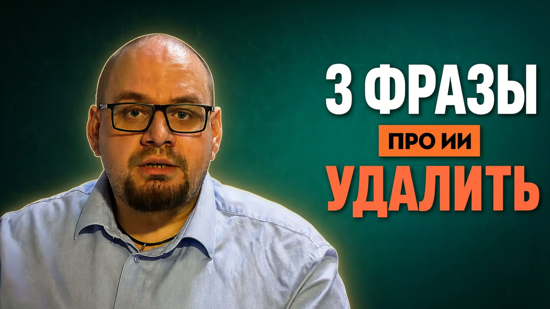 3 опасные фразы в тексте ИИ: что врач удаляет до публикации