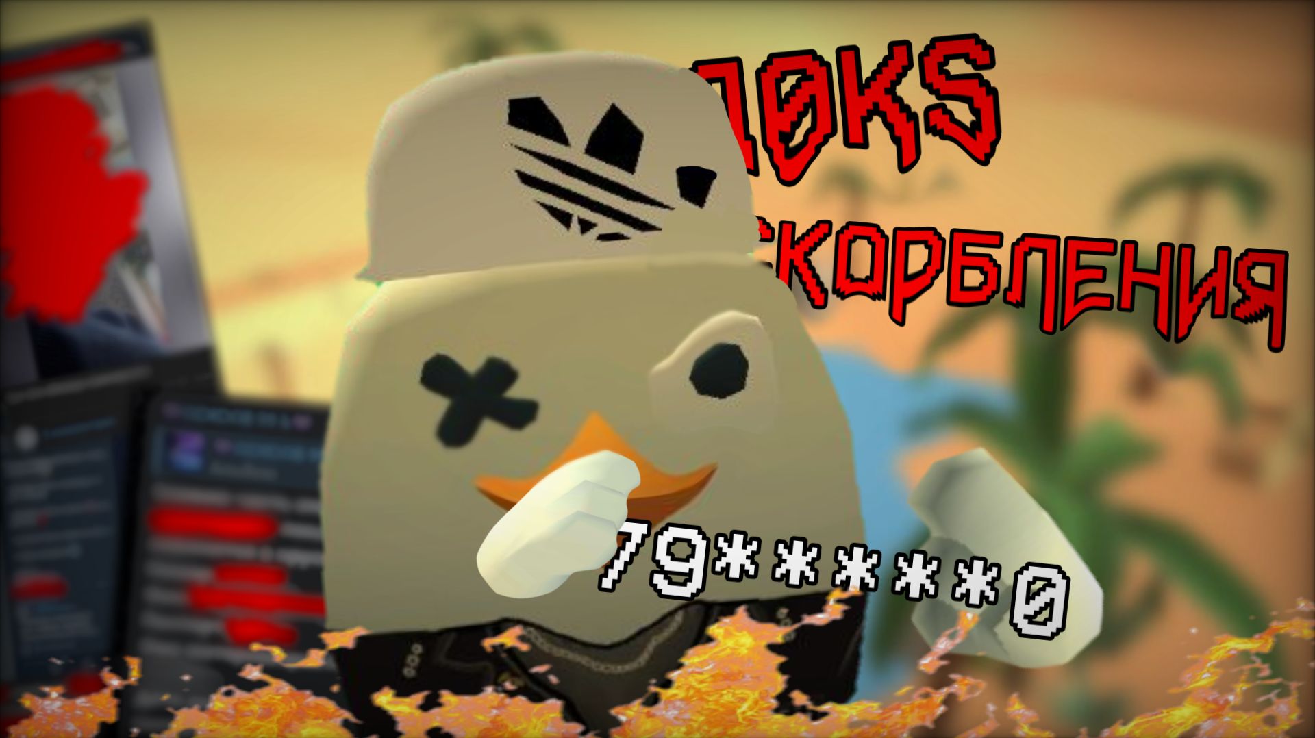адидас99к неадекватный разборщик (перезалив)
