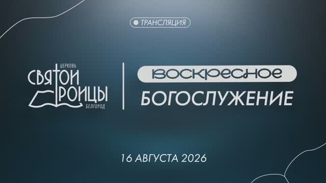 Единство Божьего народа  Псалом 132  Борис Юрченко
