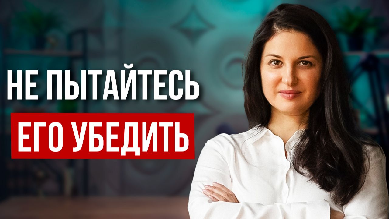 Как говорить с человеком который на всё отвечает нет