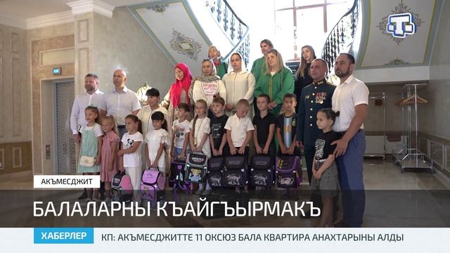 Хаберлер (на крымскотатарском языке)19.08.26