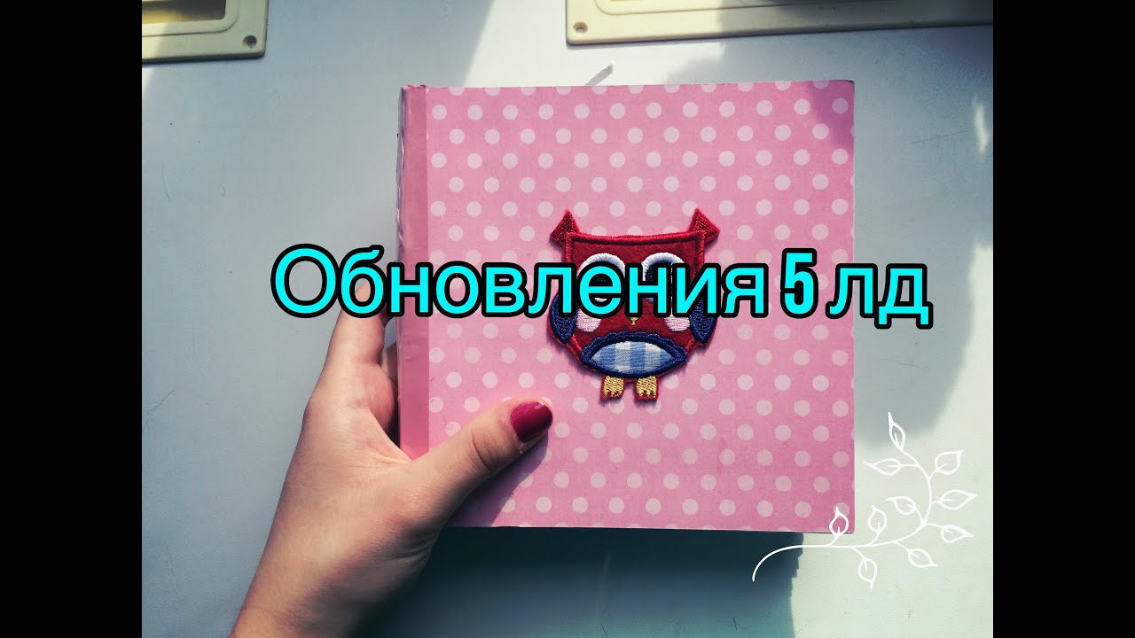 обновления 5 личного дневника/Arina Bear