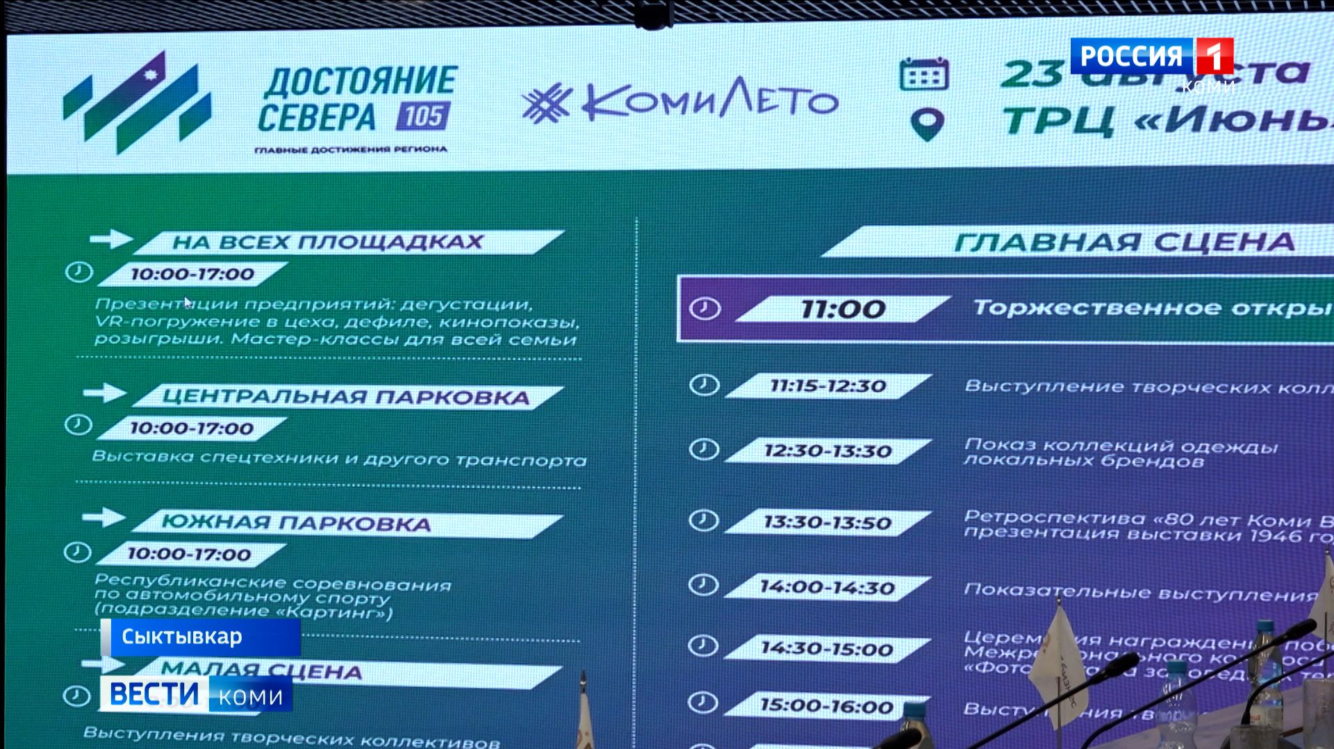 Выставка «Достояние Севера» откроется 23 августа в Сыктывкаре