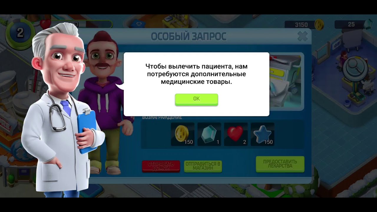 Прохождение игры Dream Hospital. 1 день