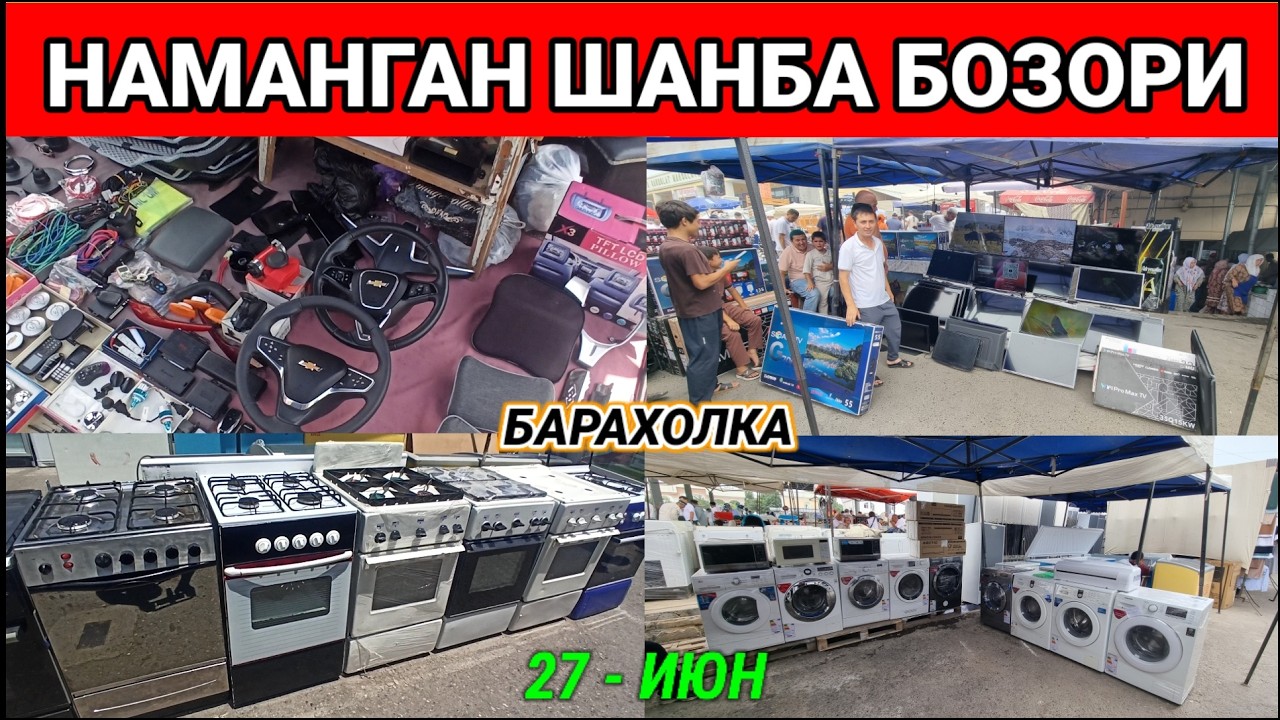27 - Июн НАМАНГАН ШАНБА БОЗОРИ: ИШЛАГАН КЕРАКЛИ БУЮМЛАР НАРХЛАРИ. #наманган #шанба_бозор #барахолка