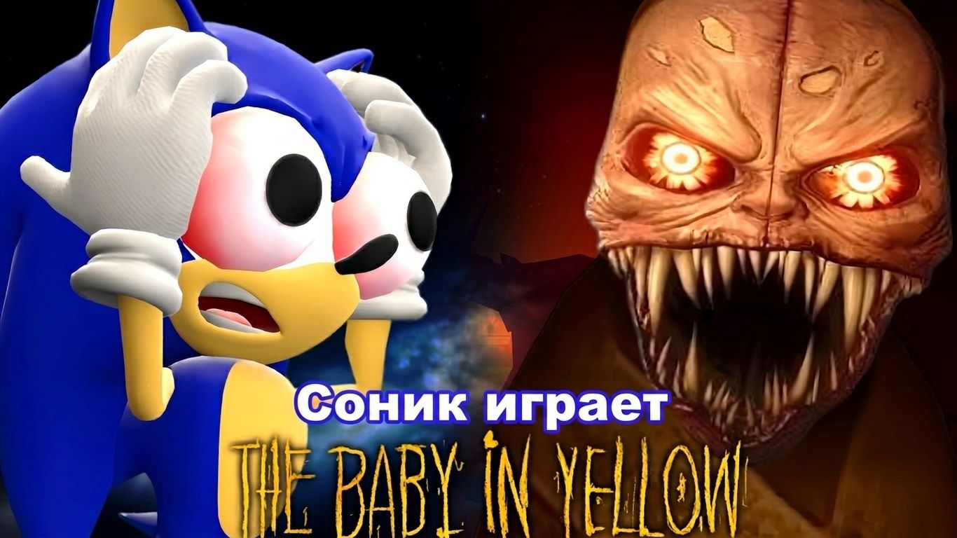 Соник Играет THE BABY IN YELLOW !!! (акт 2)