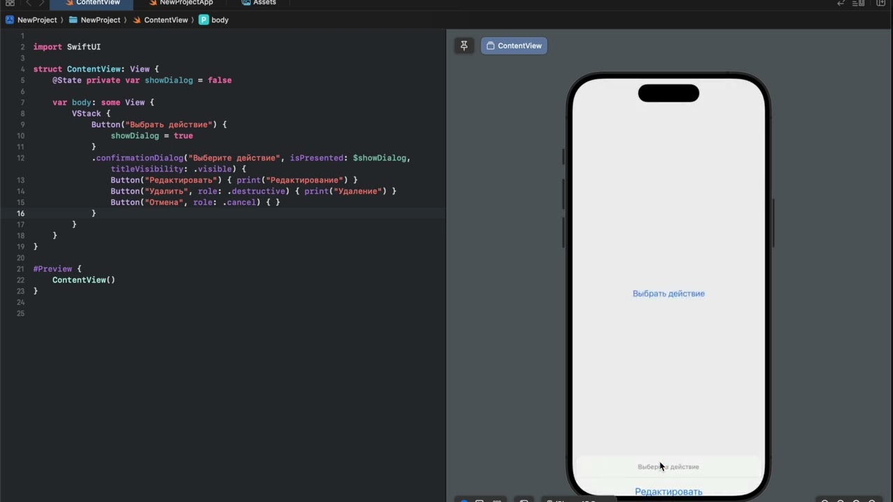 Полный курс по SwiftUI Ч. 15 Все уведомления в SwiftUI: Alert, ConfirmationDialog, Toast, SnackBar