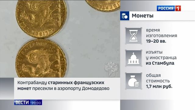 Телеканал «Россия 1», программа «Вести. Москва», 18.08.2026