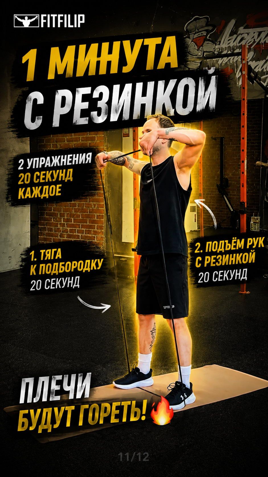 Нет времени на тренировку? Дай себе 1 минуту