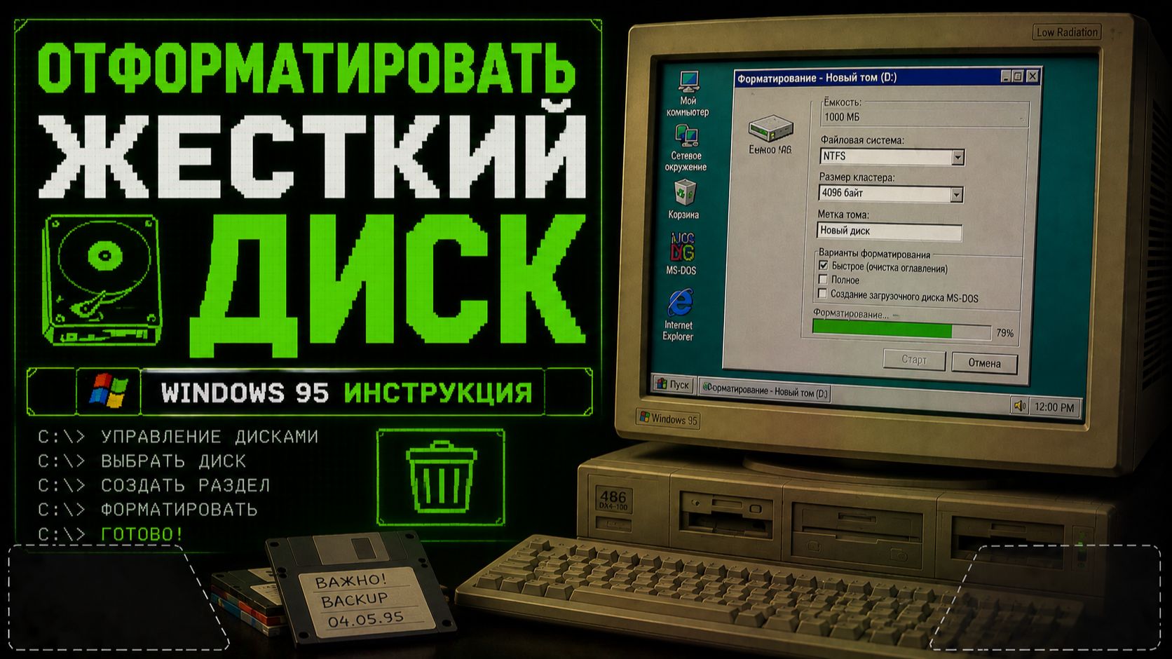 Как отформатировать жесткий диск в Windows 10?