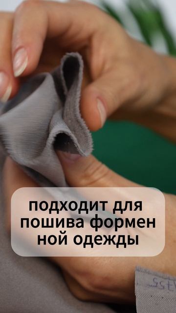 Габардин Белая лебедь Fuhua