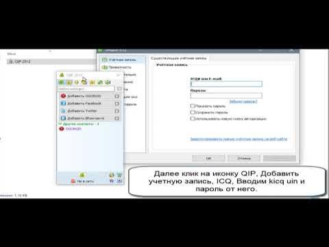 настройка QIP 2012 под Kicq