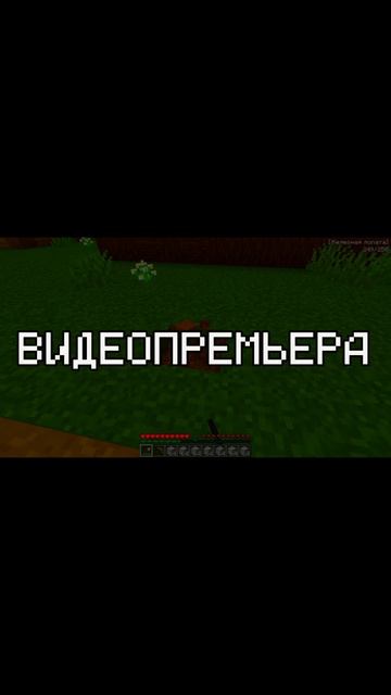 ПРЕМЬЕРА 19.08.26 18:00 ПО МСК #minecraft #майнкрафт #shorts #reels #viral #funny #fyp