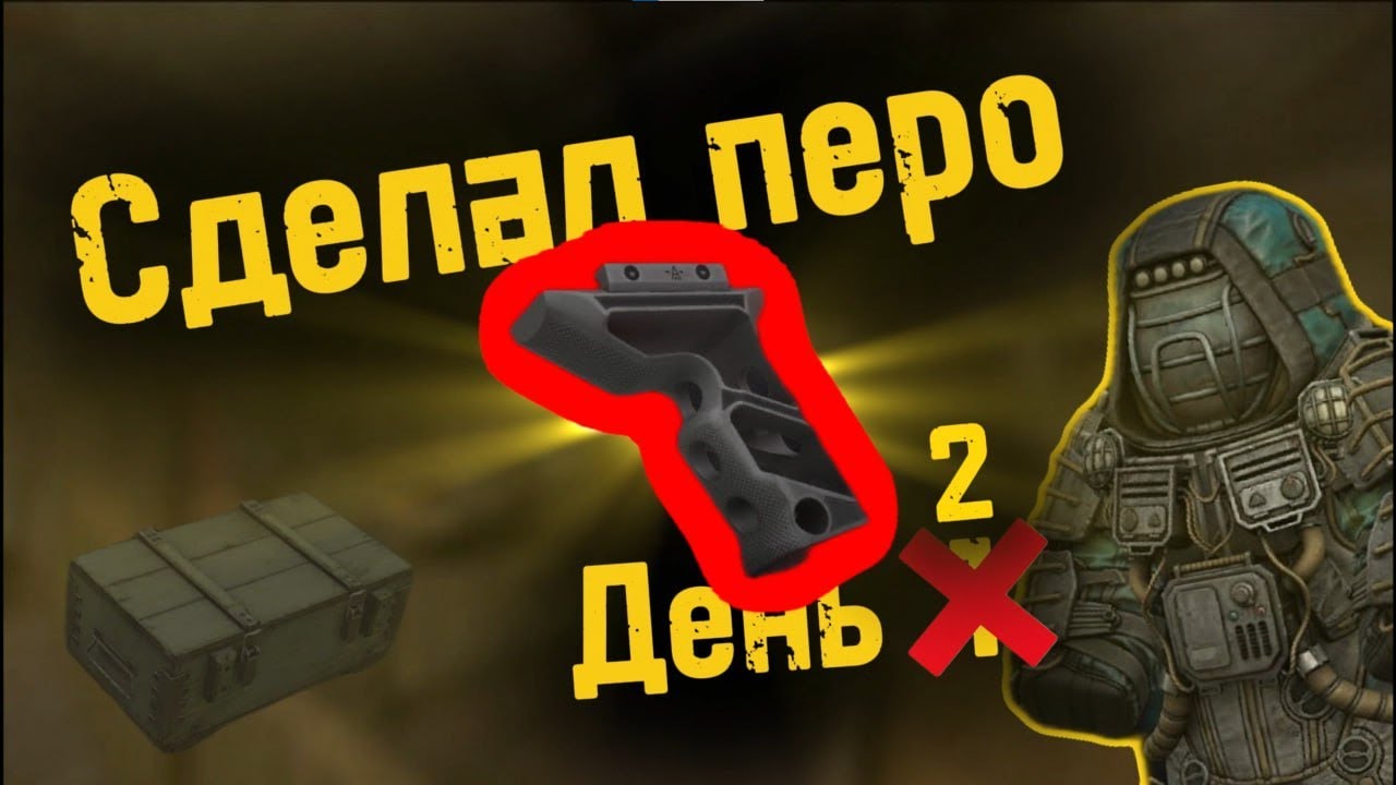 СДЕЛАЛ ПЕРО ВМЕСТЕ СО ЗРИТЕЛЯМИ. ДЕНЬ 2.