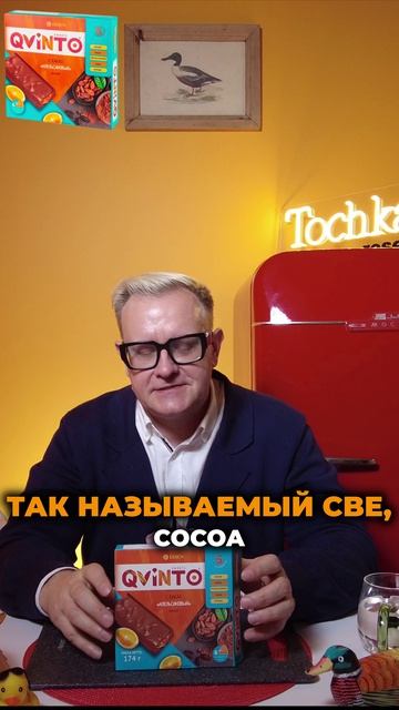 Рубрика ПЕРВАЯ ПРОБА 171 Батончик Qvinto sweets с какао апельсиновый