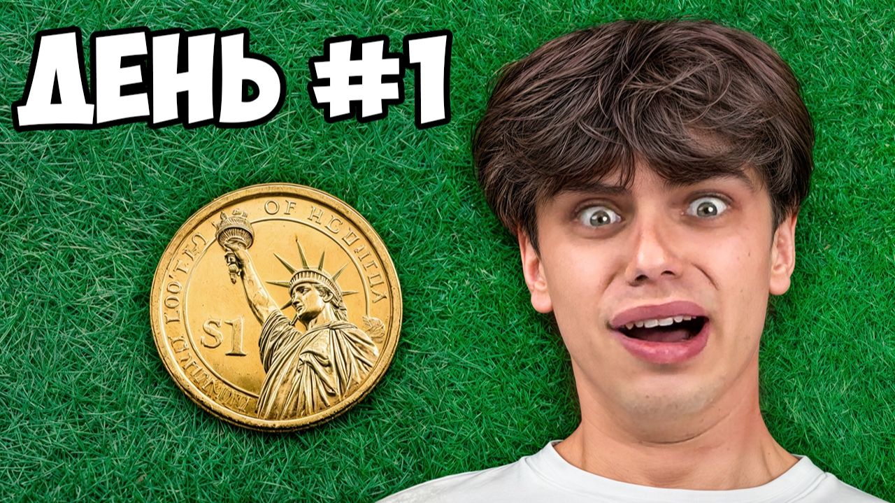 Выживаю в КИТАЕ на 1$ ! День 1 [Влад А4]