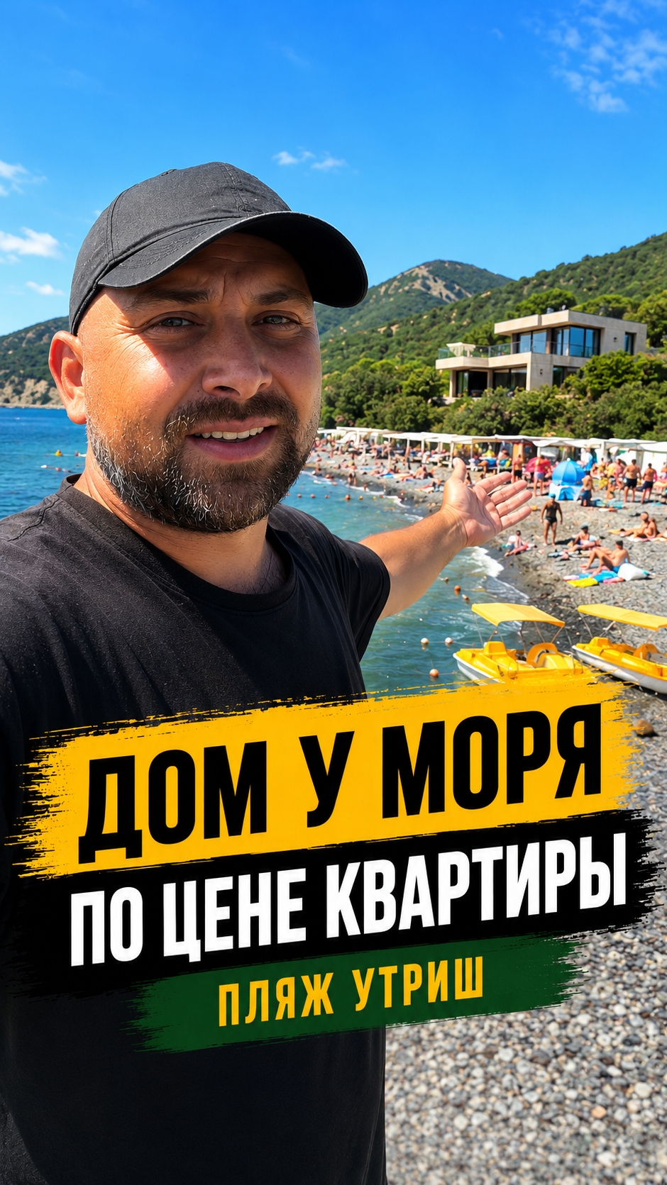 Где купаются местные? Пляж Утриш в пригороде Анапы в пик курортного сезона. Сколько стоят дома?