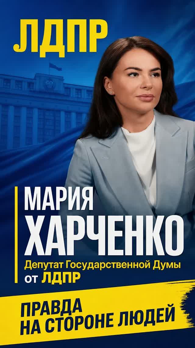Правда на стороне людей