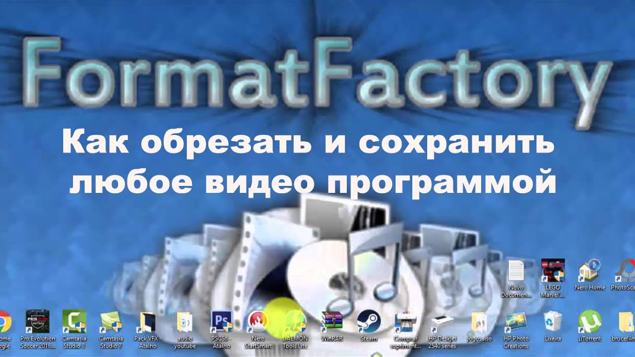 Как программой Format Factory обрезать и сохранить любое видео