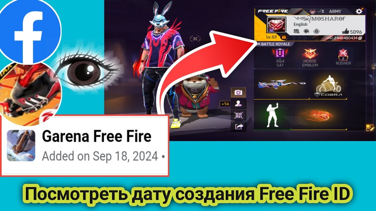 Как узнать дату создания Free Fire ID || Как проверить дату создания аккаунта в Free Fire?