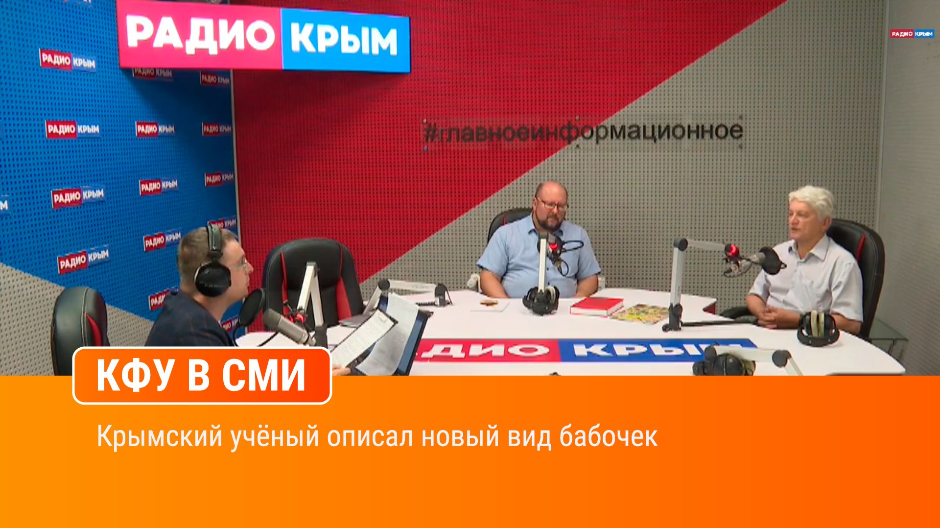 Крымский учёный описал новый вид бабочек