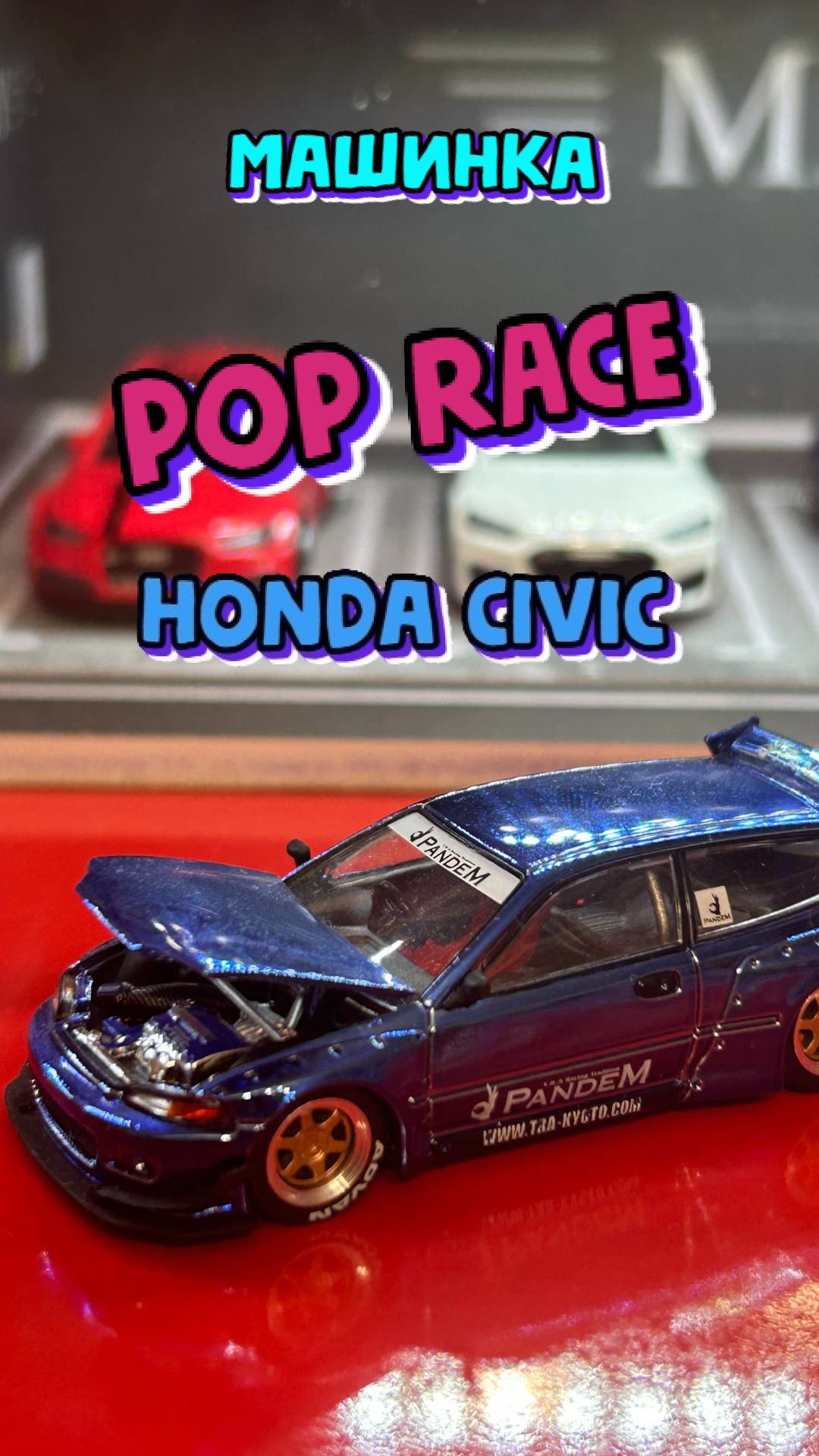 Машинка Honda Civic