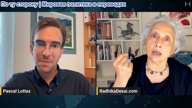 Паскаль Лоттаз - Профессор Радика Десаи: Евразия разрывает США: Формируется поражение трех фронтов