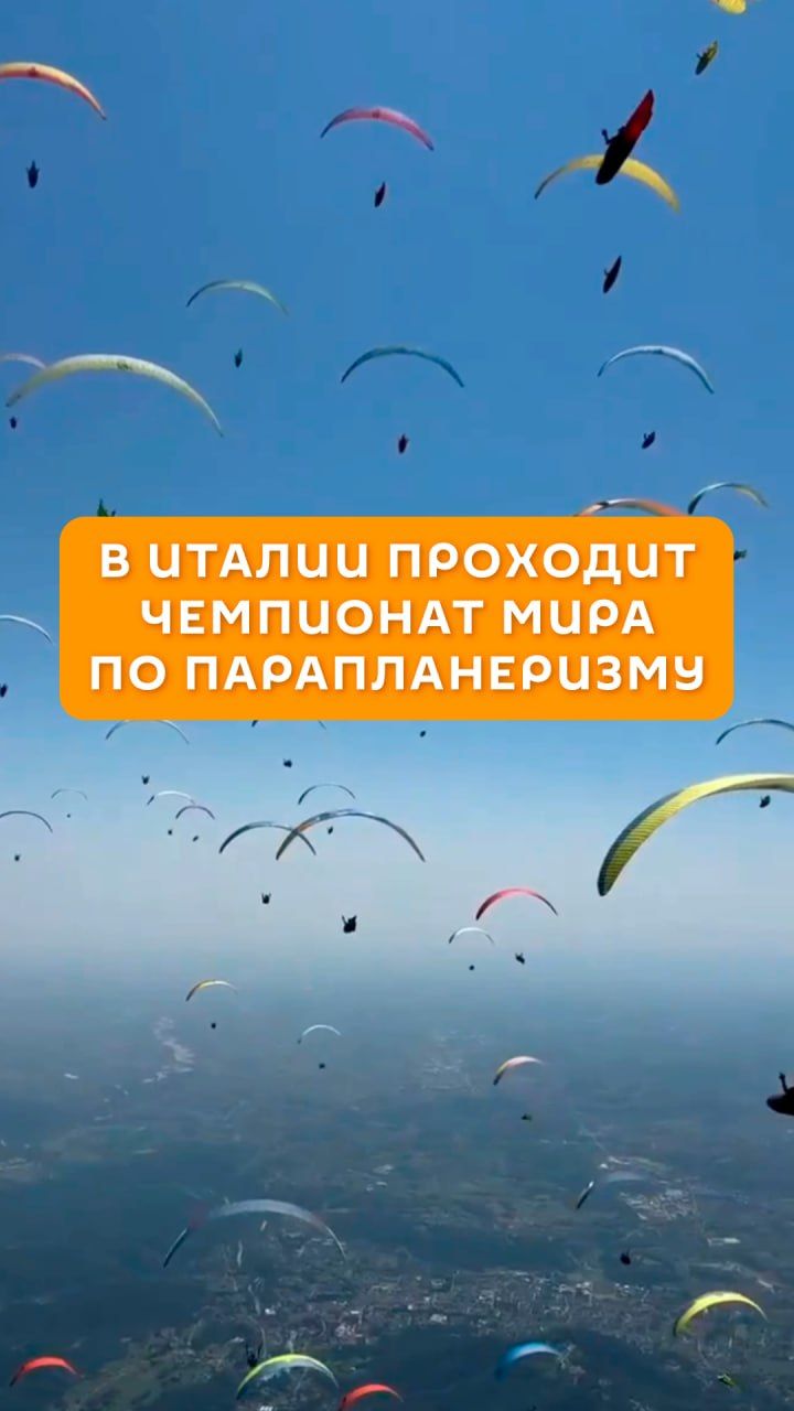 В Италии проходит чемпионат мира по парапланеризму
