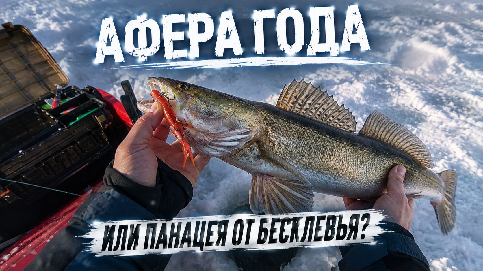 Афера года или панацея от бесклевья? Jig It баланслаг!
