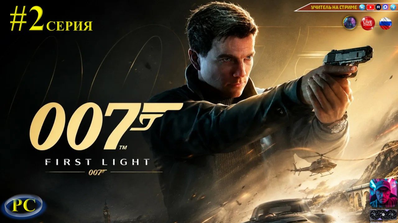 007 First Light #2