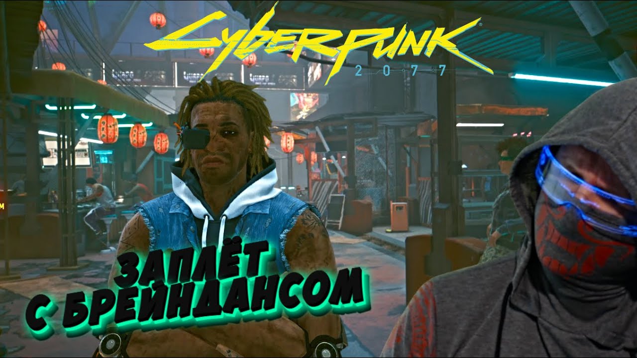 Очнулся в ванной с голой жо*ой (17 серия) #cyberpunk2077