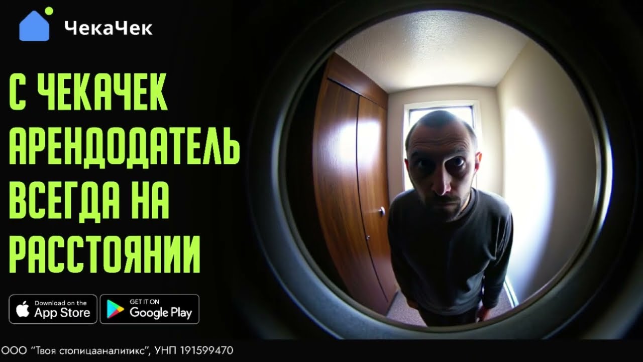 С ЧекаЧек арендодатель всегда на расстоянии