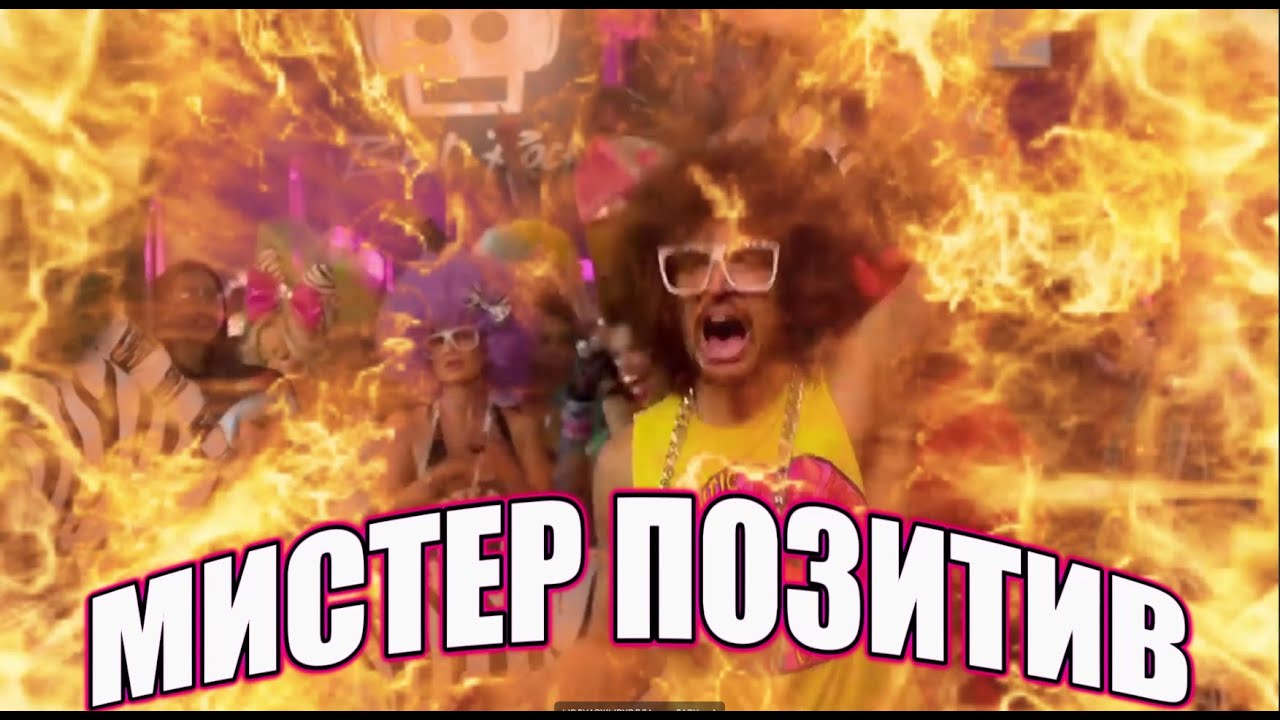 МИСТЕР ПОЗИТИВ - ГИМН (КЛИП 2025)