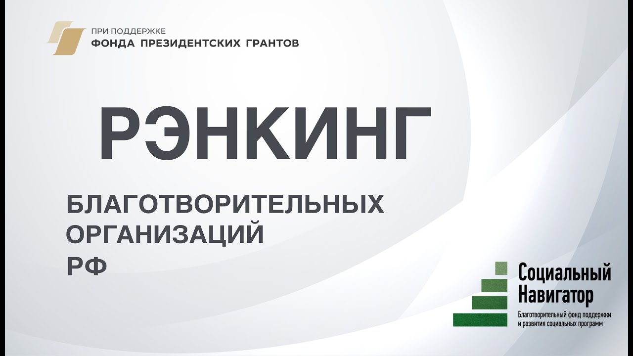 ЮГО для Социального навигатора : лучшие те, кто делает добро по закону