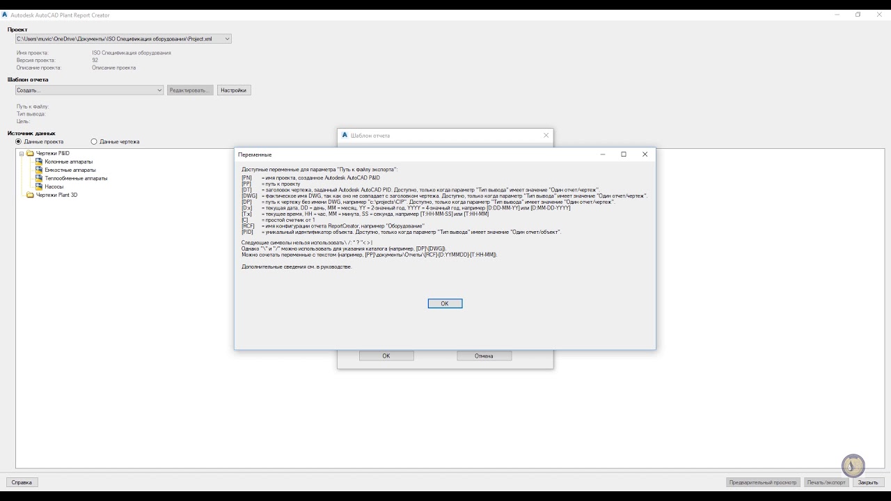 Autodesk P&ID Спецификация оборудования Часть 2