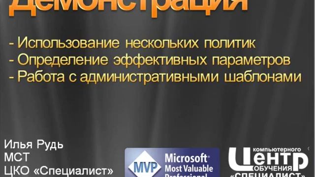 Основы работы с групповыми политиками (Group Policy). Часть 2