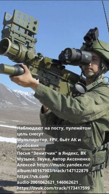 Зенитчик 1