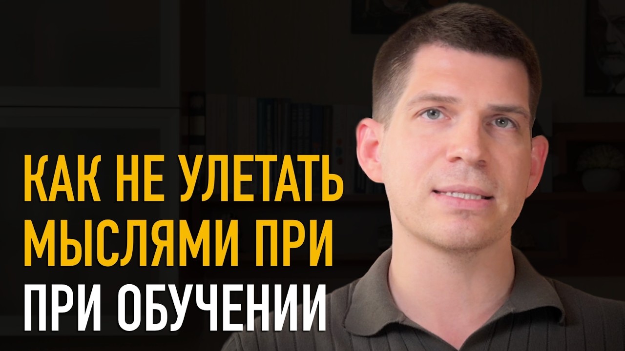 Как учиться и не отвлекаться? Условия эффективного обучения за 14 минут.