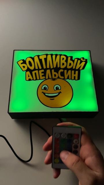 Ночник Болтливый Апельсин 😍 #болтливыйапельсин #ночник #светильник #rgb